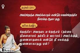 திருக்குறள்- குறள் 1291