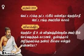 திருக்குறள்- குறள் 1293