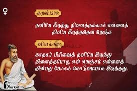 திருக்குறள்- குறள் 1296