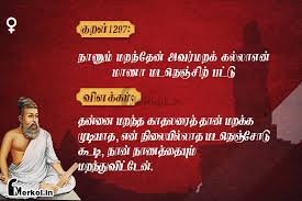 திருக்குறள்- குறள் 1297