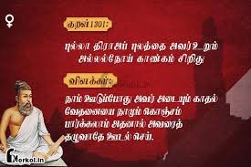 திருக்குறள்- குறள் 1301