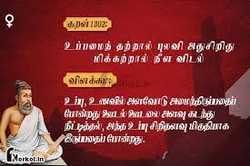 திருக்குறள்- குறள் 1302