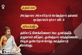 திருக்குறள்- குறள் 1303