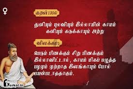 திருக்குறள்- குறள் 1306