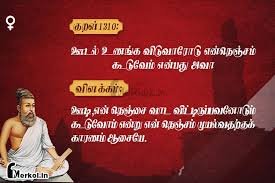 திருக்குறள்- குறள் 1310