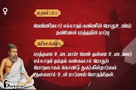 திருக்குறள்- குறள் 1311