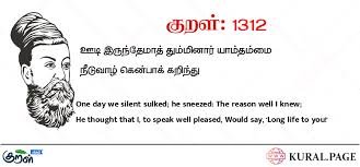 திருக்குறள்- குறள் 1312