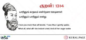 திருக்குறள்- குறள் 1314
