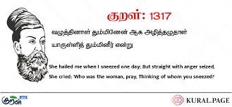 திருக்குறள்- குறள் 1317