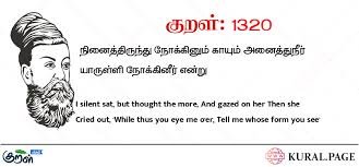 திருக்குறள்- குறள் 1320