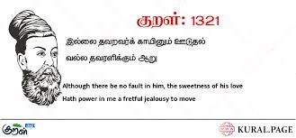 திருக்குறள்- குறள் 1321