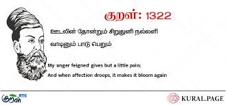 திருக்குறள்- குறள் 1322