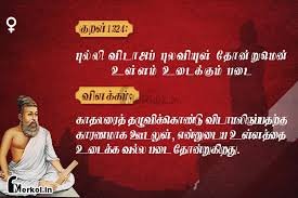 திருக்குறள்- குறள் 1324